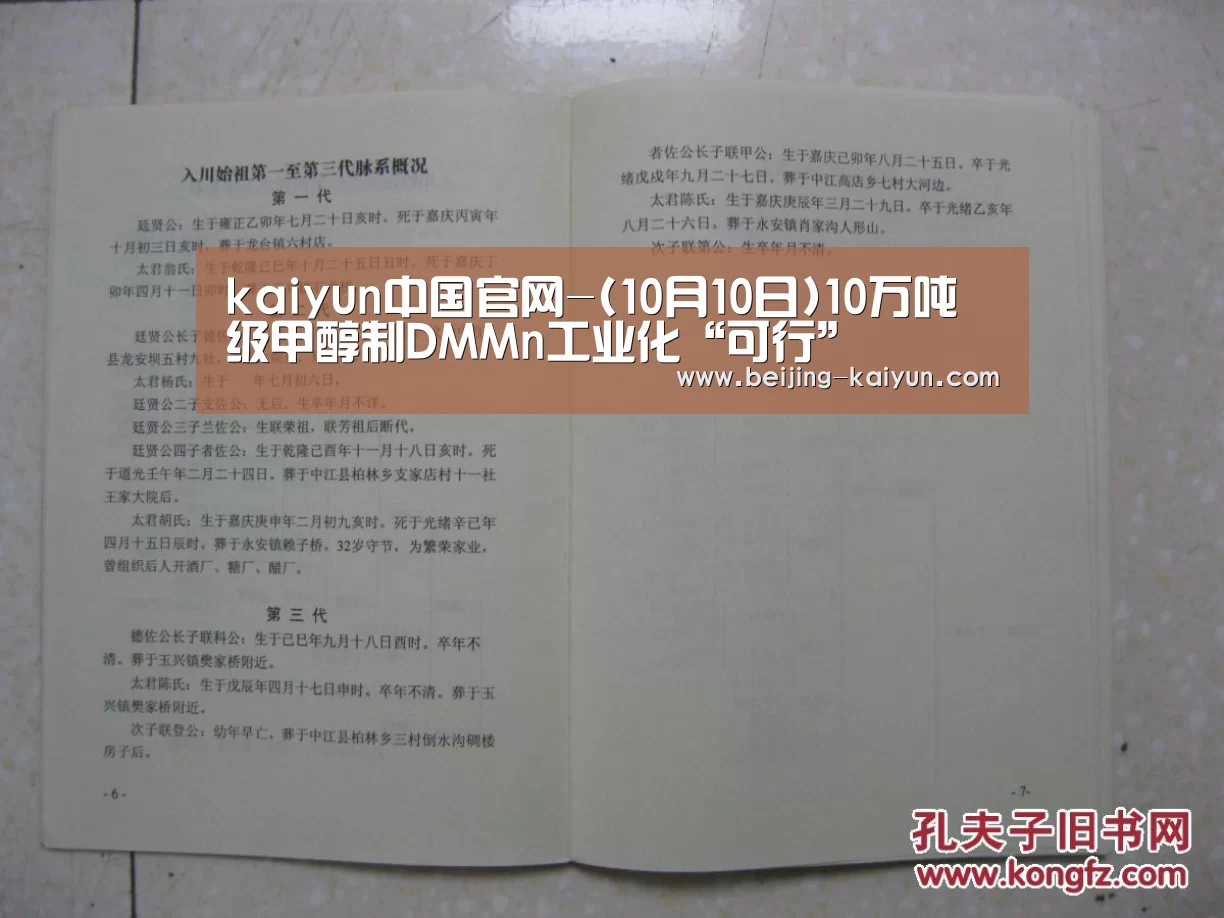 kaiyun中国官网-(10月10日)10万吨级甲醇制DMMn工业化“可行”(图3) 开云app