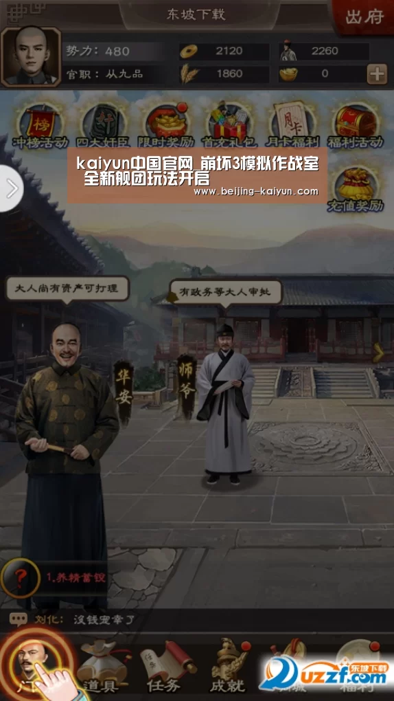kaiyun中国官网_崩坏3模拟作战室 全新舰团玩法开启(图1) 开云app