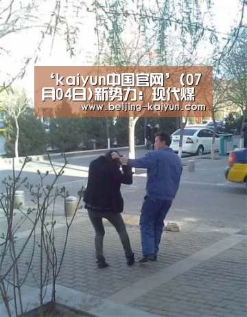 云开体育app官网